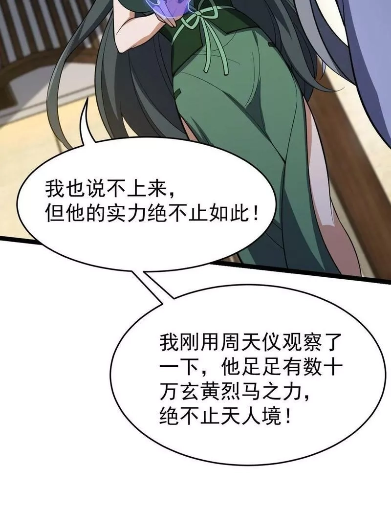 永生,117 他的身份,第41张